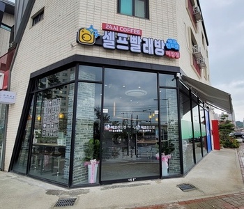 [전북] 군산미장점_24시 셀프빨래방 with 카페
