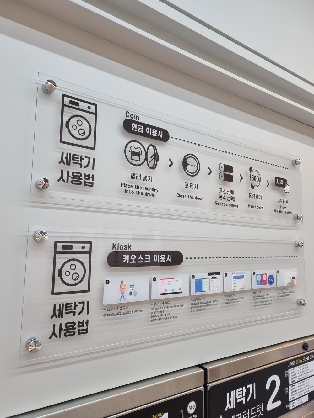 부산] 부산연산점_24시 셀프빨래방