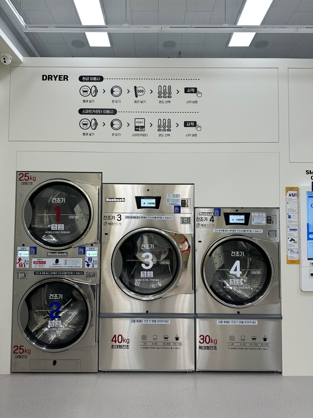 경기도] 광주삼동점_24시 셀프빨래방