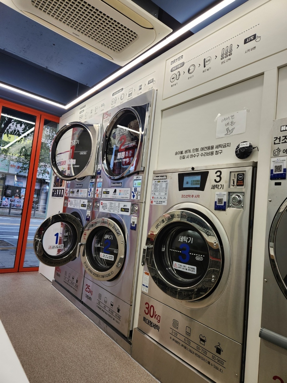 서울] 도림점_24시 셀프빨래방