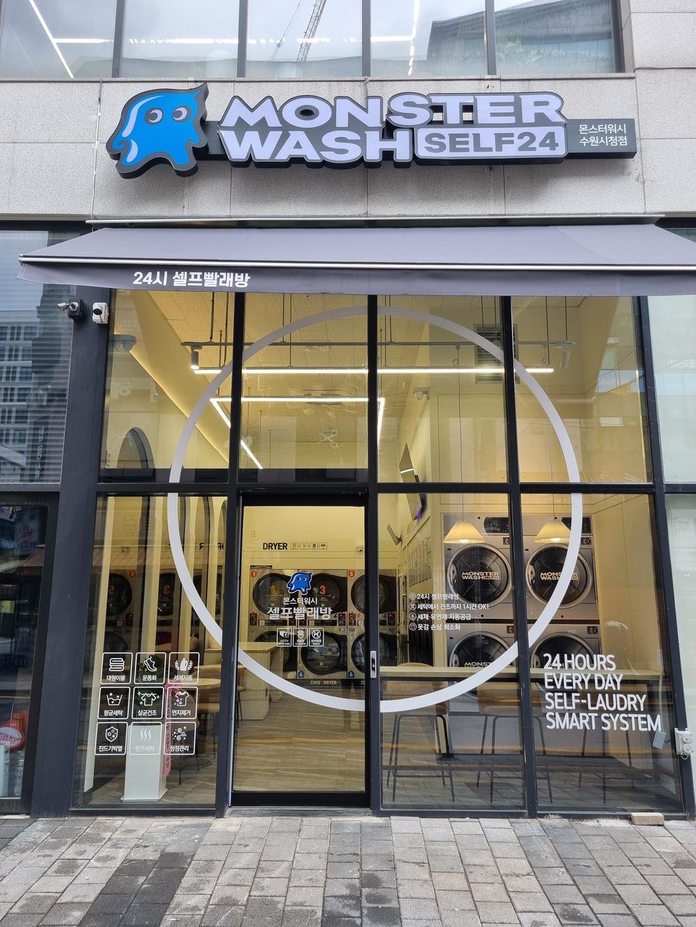 경기도] 수원시청점_24시 셀프빨래방(몬스터워시)