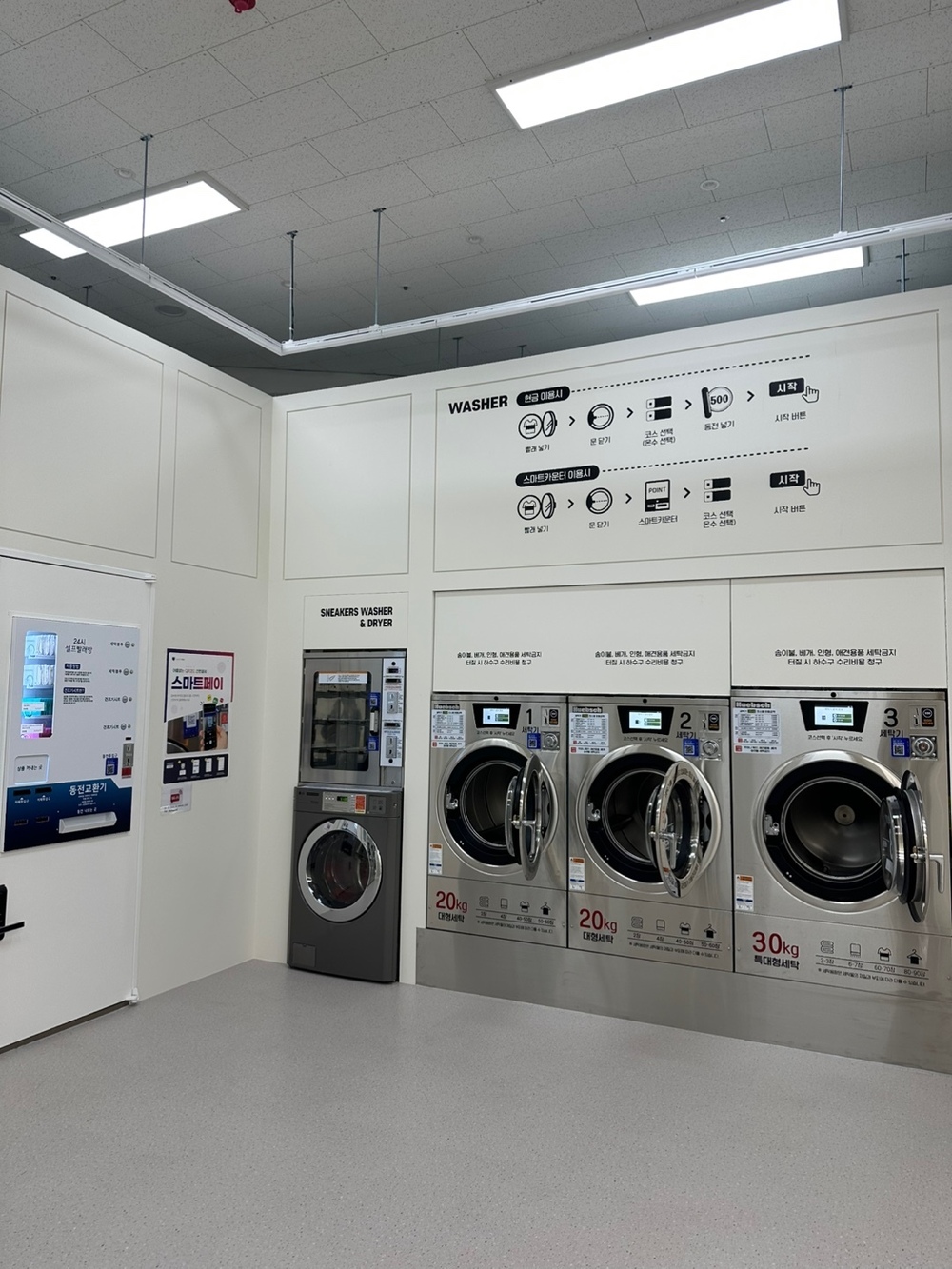 경기도] 광주삼동점_24시 셀프빨래방