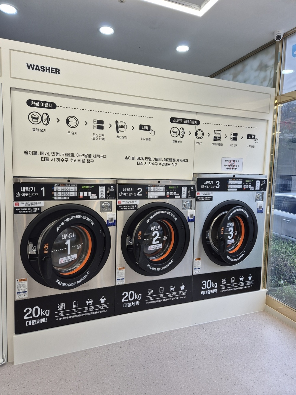 서울] 길동점_24시 셀프빨래방