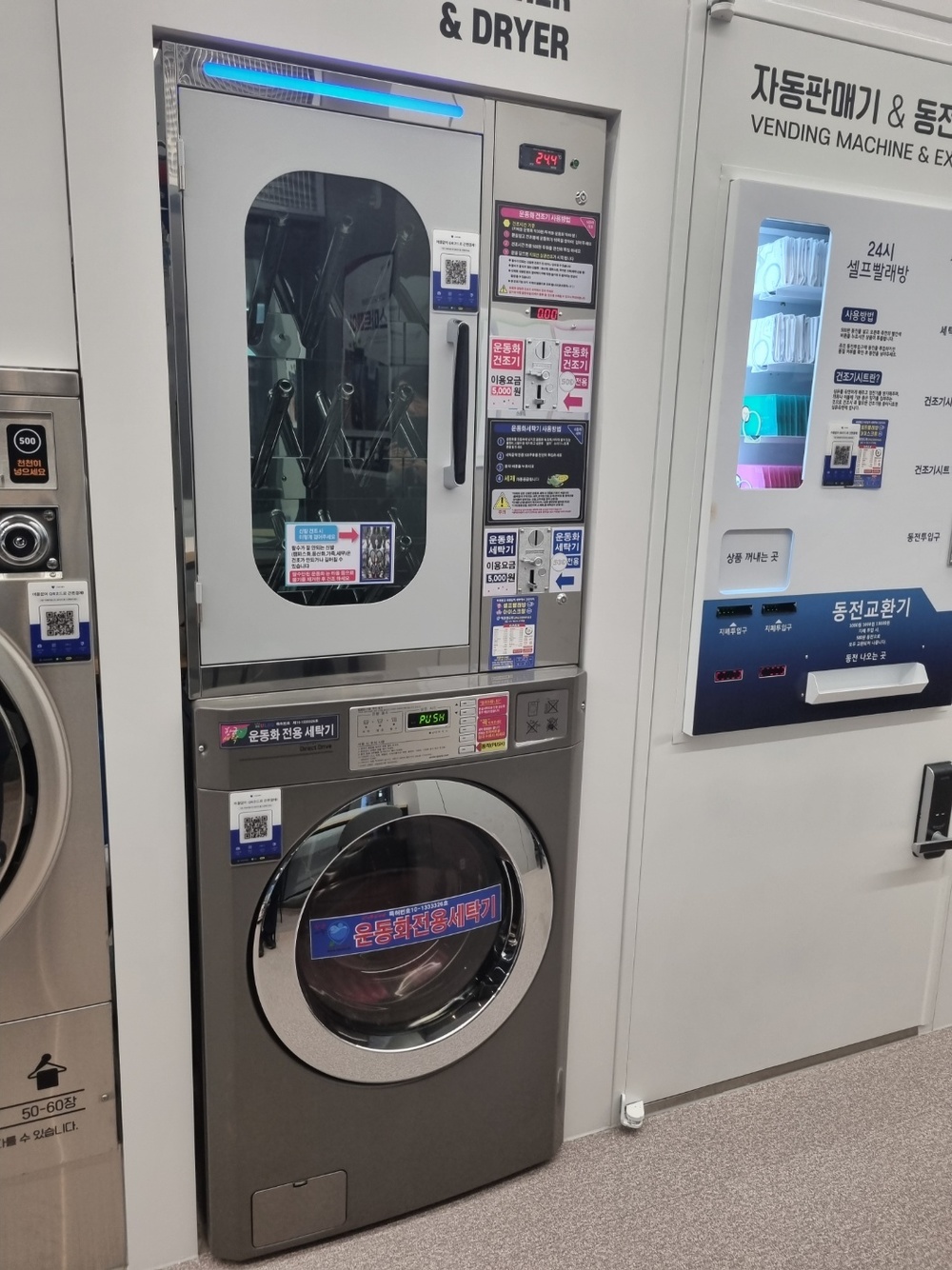 경기도] 갈매금강펜테리움점_24시 셀프빨래방 with 아이스크림