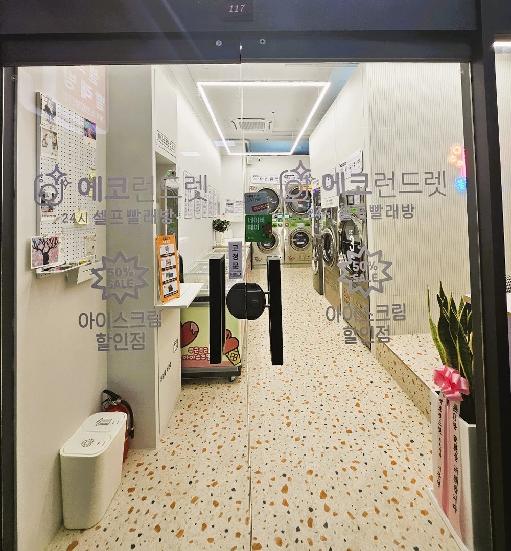 서울] 마포공덕점_24시 셀프빨래방 with 아이스크림