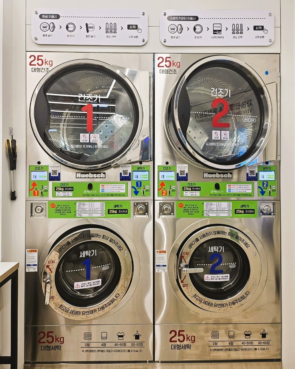 서울] 마포공덕점_24시 셀프빨래방 with 아이스크림