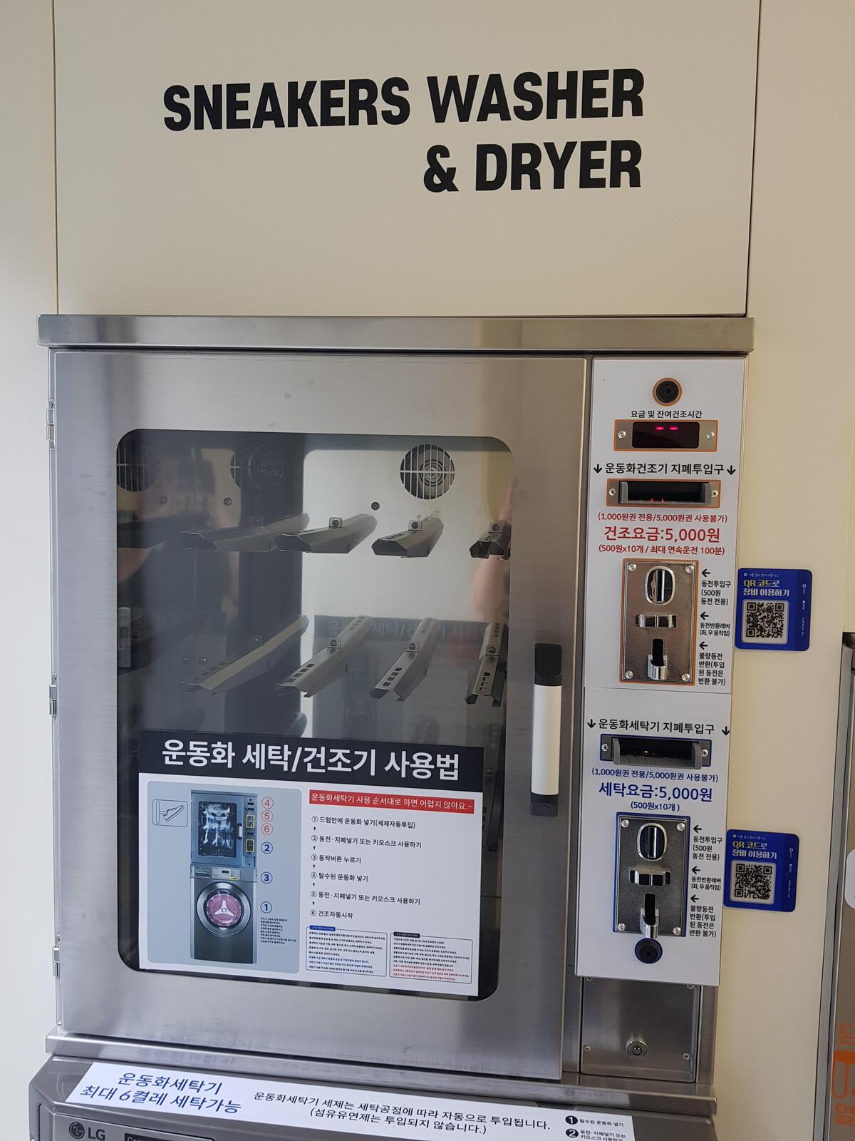 서울] 노량진역 더클래식동작점 _ 24시 셀프빨래방