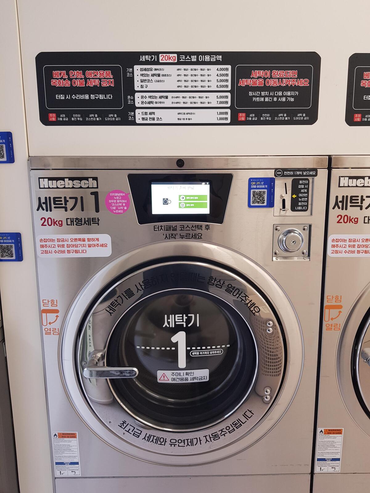 서울] 노량진역 더클래식동작점 _ 24시 셀프빨래방