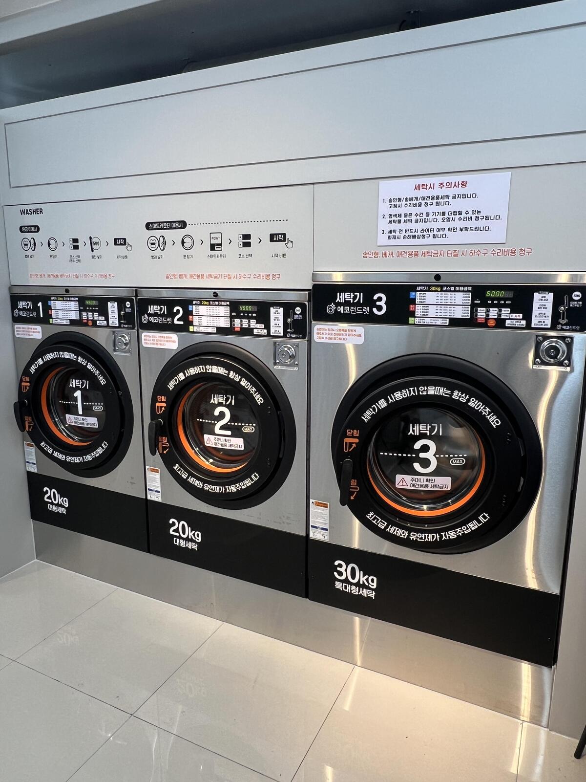 서울] 서울 노량진 메가스터디타워점_24시 셀프빨래방 with 아이스크림할인점