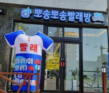 [전라남도] 목포 옥암점_24시 셀프빨래방