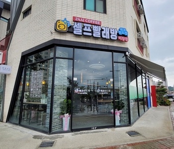[전북] 군산미장점_24시 셀프빨래방 with 카페