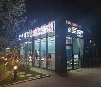 [경기도] 안양헤센점_24시 멀티빨래방 with 아이스