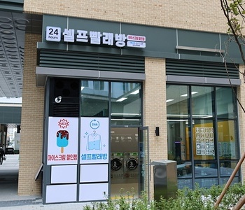 [경기] 김포썬앤빌점_24시 셀프빨래방 with 아이스