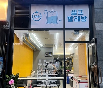 [경기도] 파주운정역점_24시 셀프빨래방 with 아이