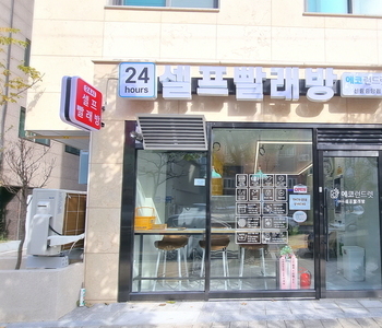 [서울] 신림중앙점 - 24시 셀프빨래방