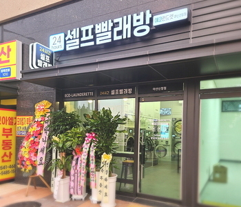 [충남] 아산신창점_24시 셀프빨래방