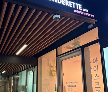 [서울] 강남역점_24시 셀프빨래방 with 아이스크림