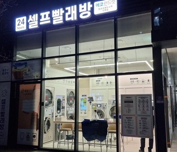 [인천] 청라직영점_24시 셀프빨래방