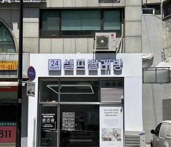 [서울] 옥수동점_24시 셀프빨래방