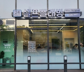 [부산] 부산화명점_24시 셀프빨래방 with 아이스크