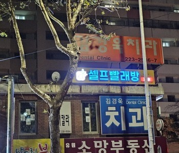 [경기도] 권선유원보성점_24시 셀프빨래방