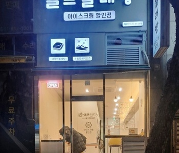 [경기도] 정발산 호수그린점_24시 셀프 빨래방  wi
