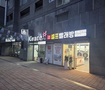 [대구] 대구대명점_24시 셀프빨래방 with 아이스크