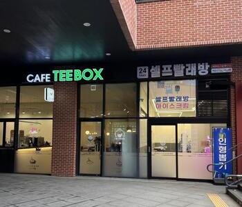 [인천] 인천 남동마크점_24시 셀프빨래방 WITH 아