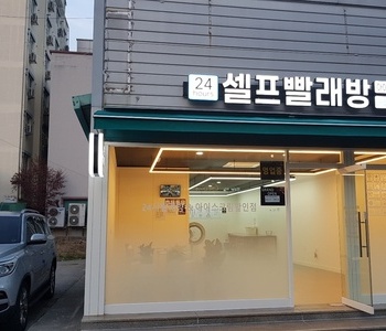 [전남] 목포상동점_24시 셀프빨래방