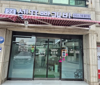 [강원도] 평창봉평점_24시 셀프빨래방 with 아이스