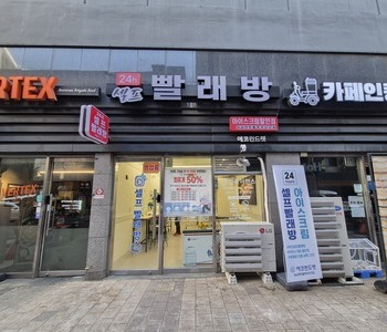 [경기]경기 성남 센트럴푸르지오점_24시 셀프빨래방 w