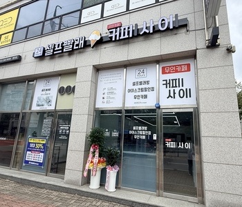 [충북] 청주복대점_24시 셀프빨래방 with 아이스크