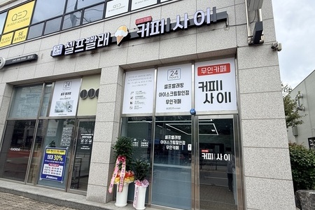 [충북] 청주복대점_24시 셀프빨래방 with 아이스크림, 무인카페