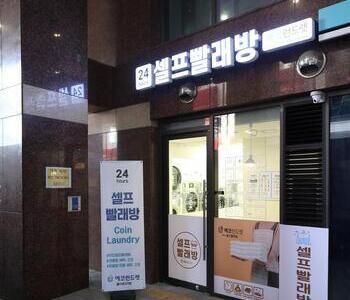 [서울]서울 을지로3가점 - 24시 셀프빨래방 